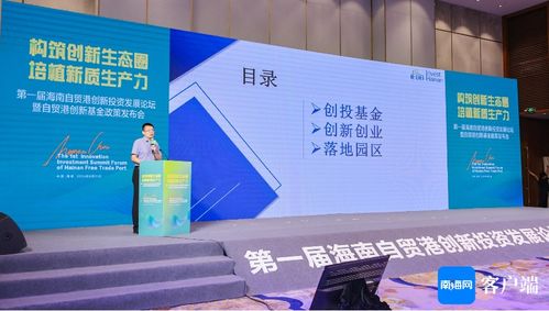 海南自貿(mào)港 創(chuàng)投基金與創(chuàng)新創(chuàng)業(yè)政策雙輪驅(qū)動(dòng)，激發(fā)創(chuàng)業(yè)投資新活力